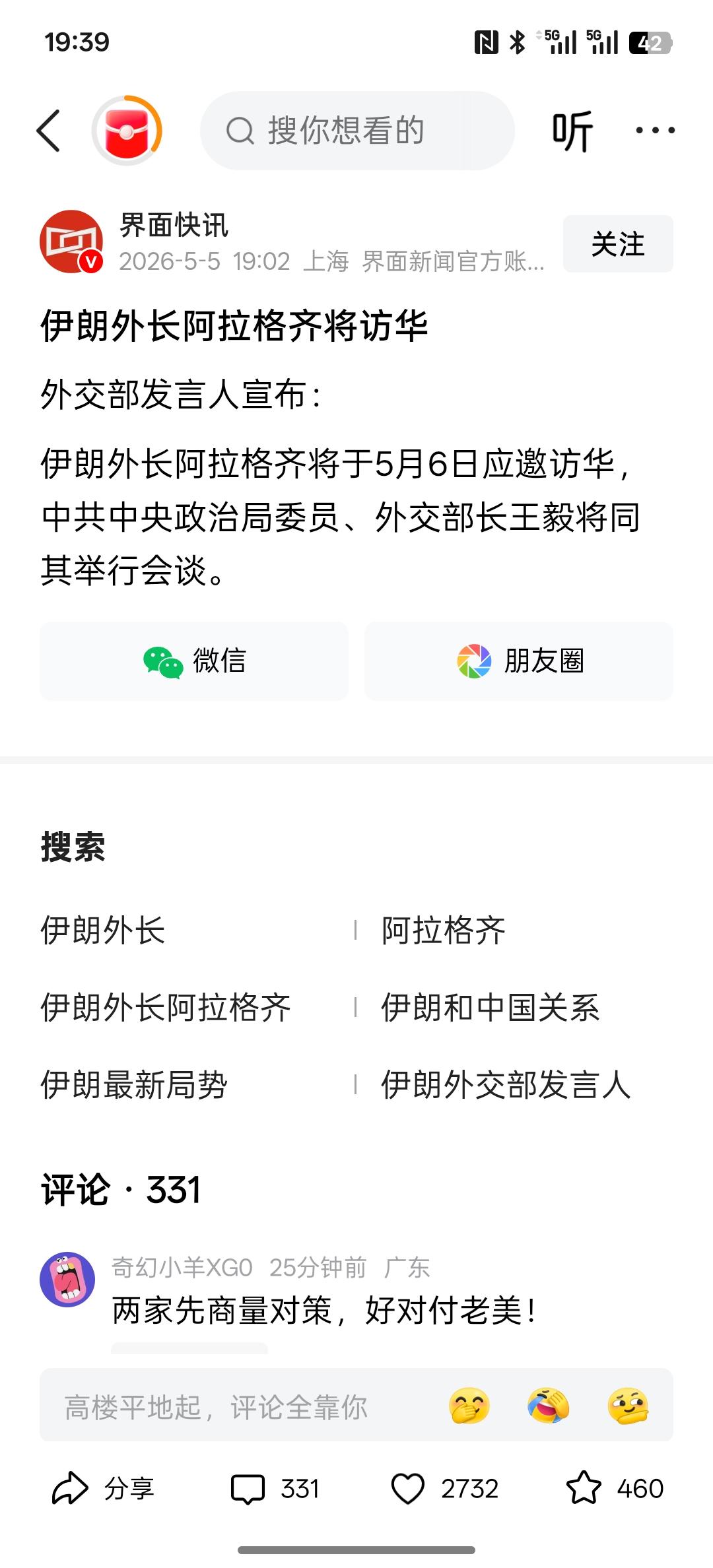 伊朗外长阿拉格齐将访华！中国现在的发展已经让中国走向了能够处理很多国际事务！ 今