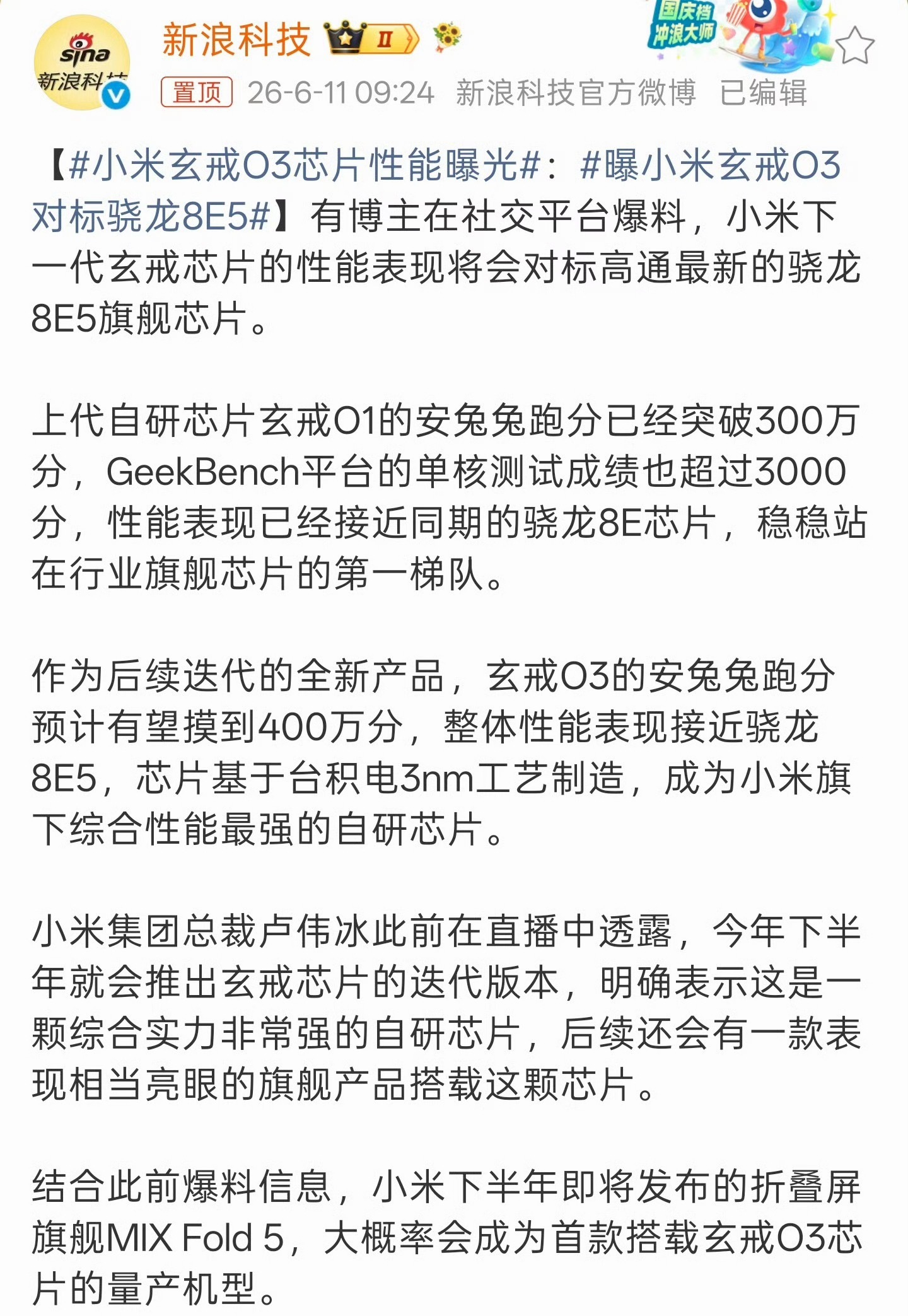 小米玄戒O3芯片性能曝光小米下一代自研旗舰芯片玄戒O3的核心参数近日从代码库流出
