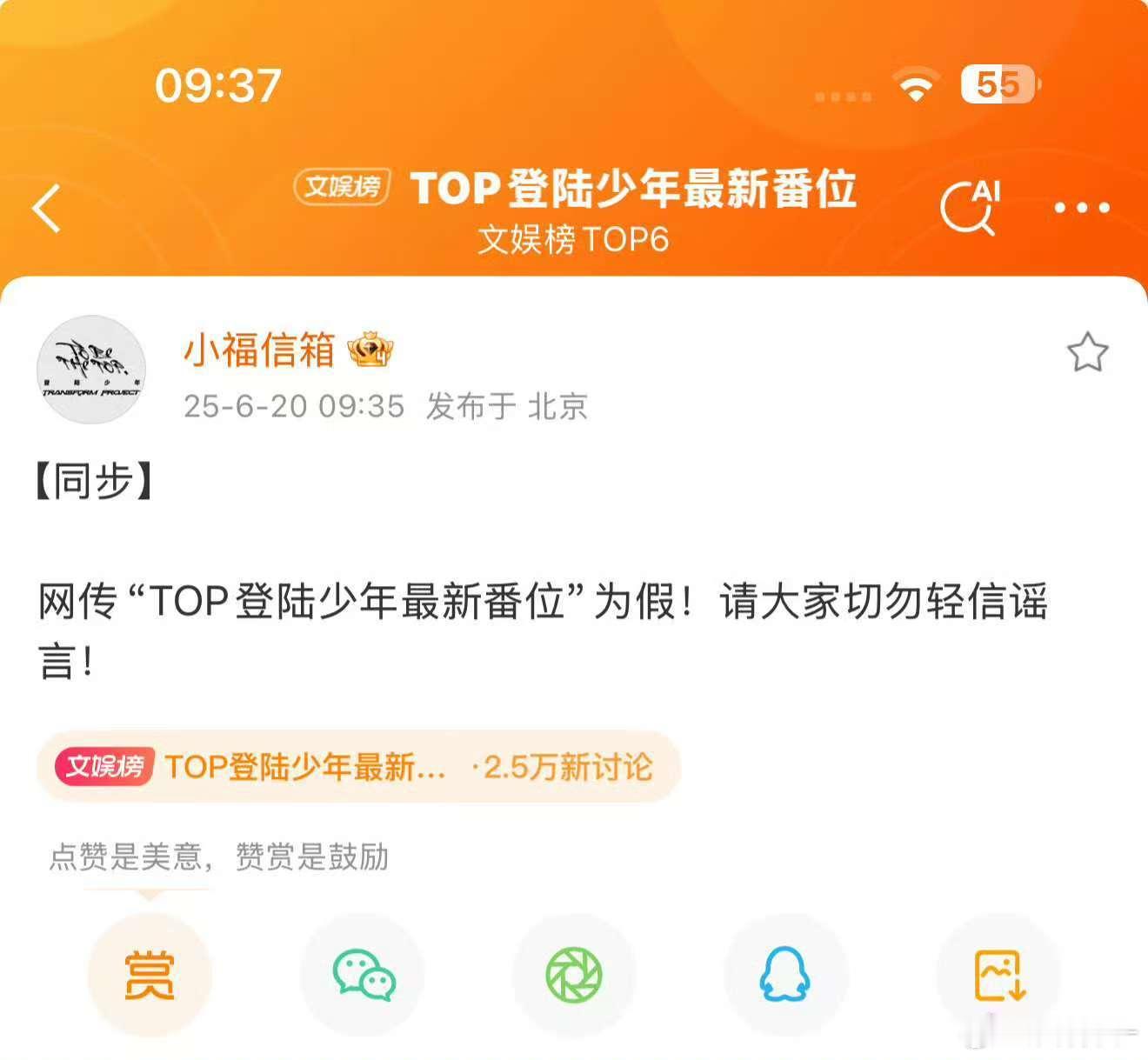 登陆少年对接否认最新番位登陆少年方否认换番不信谣不传谣 ​​​