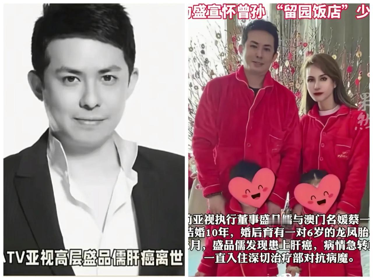 盛品儒走了，从查肝癌到离世，才两个月。

留下20亿家产，还有6岁的龙凤胎。
