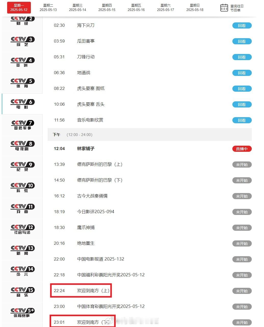 又有喷子说我早上发的电影频道节目单是“造谣”，本来就只是个玩笑，但凡早上查过的人