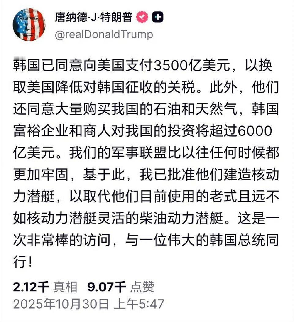 韩国给美国3500亿美元，美国给韩国降关税——
相当于韩国国家出面给韩国企业预付