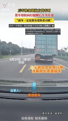 “格局打开了！”河南，一男子驾驶小车跟在大车后，他准备向左变道超车时，货车突然打