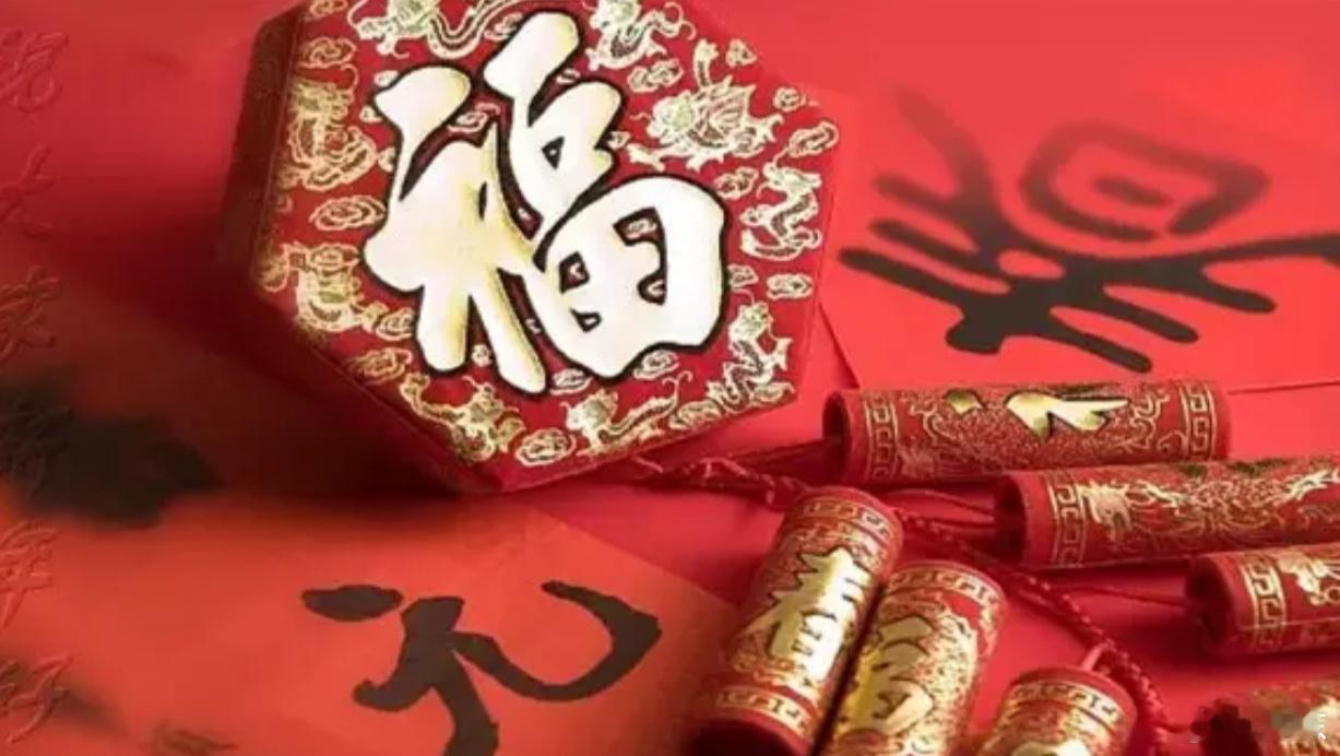 旧岁此夕尽，新春今日回！祝各位蛇年快乐，健康平安！ 