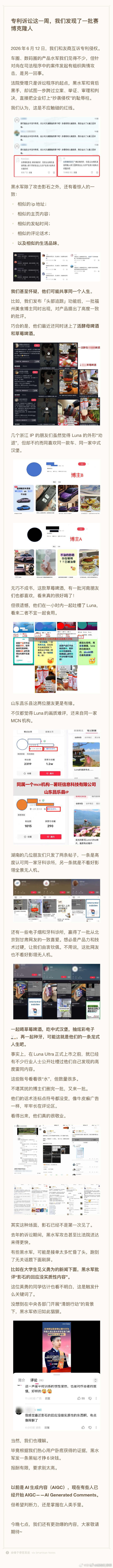 影石高管质疑友商买水军 更新：我刚发现另一个平台上，之前大疆的水军把评论删掉了（