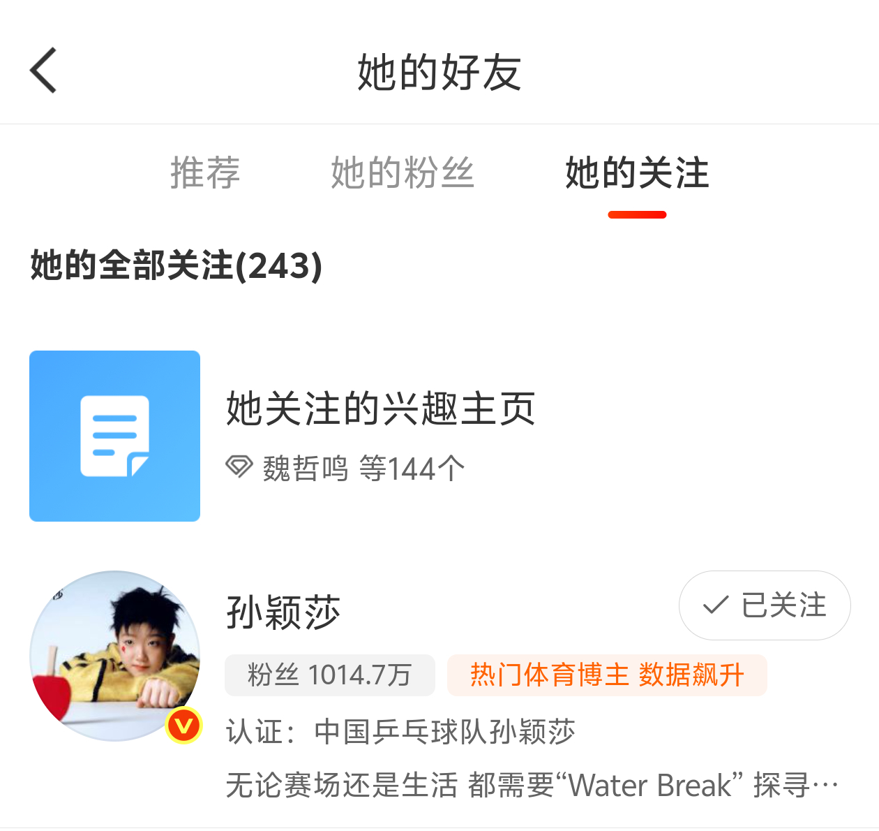 哇咔咔咔，是我们00后非常优秀的乒乓球运动员孙颖莎哇，让我们共同期待一下明天叭[