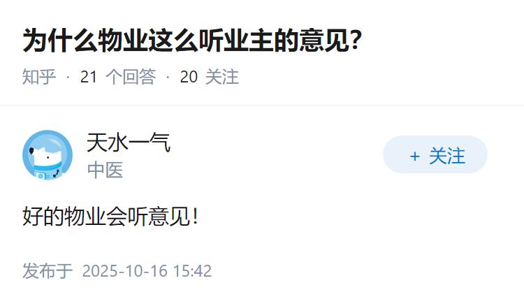 为什么物业这么听业主的意见？