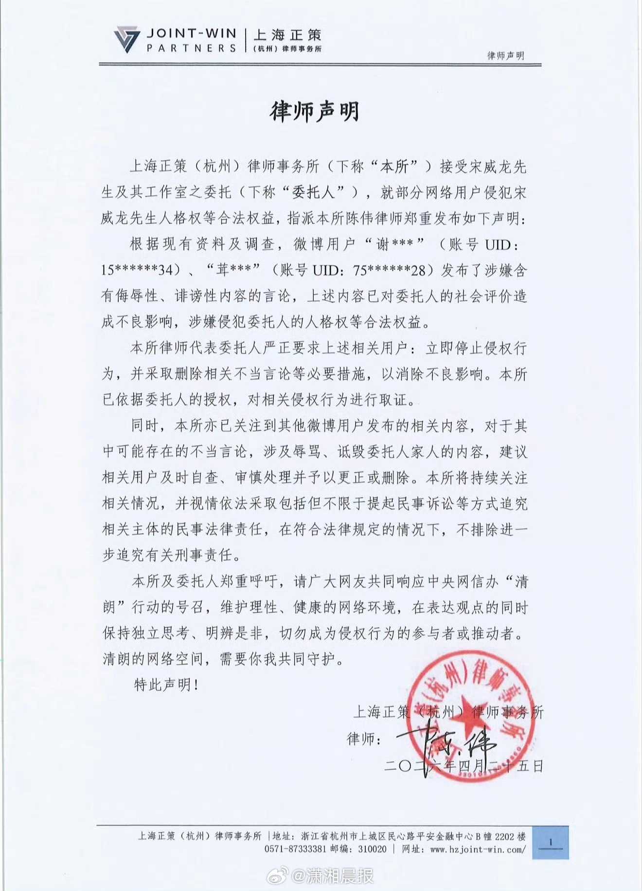 【#律师谈宋威龙告张凌赫粉丝#，律师称#刷屏辱骂与屠广场或构成寻衅滋事#】4月2