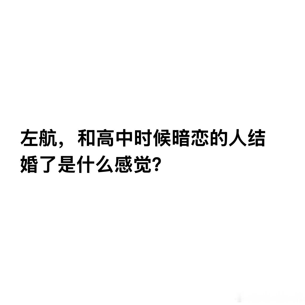 4690【航霁】所以和高中暗恋的人结婚了 05*铲极禹性转*夹带一点点点点棍铲*