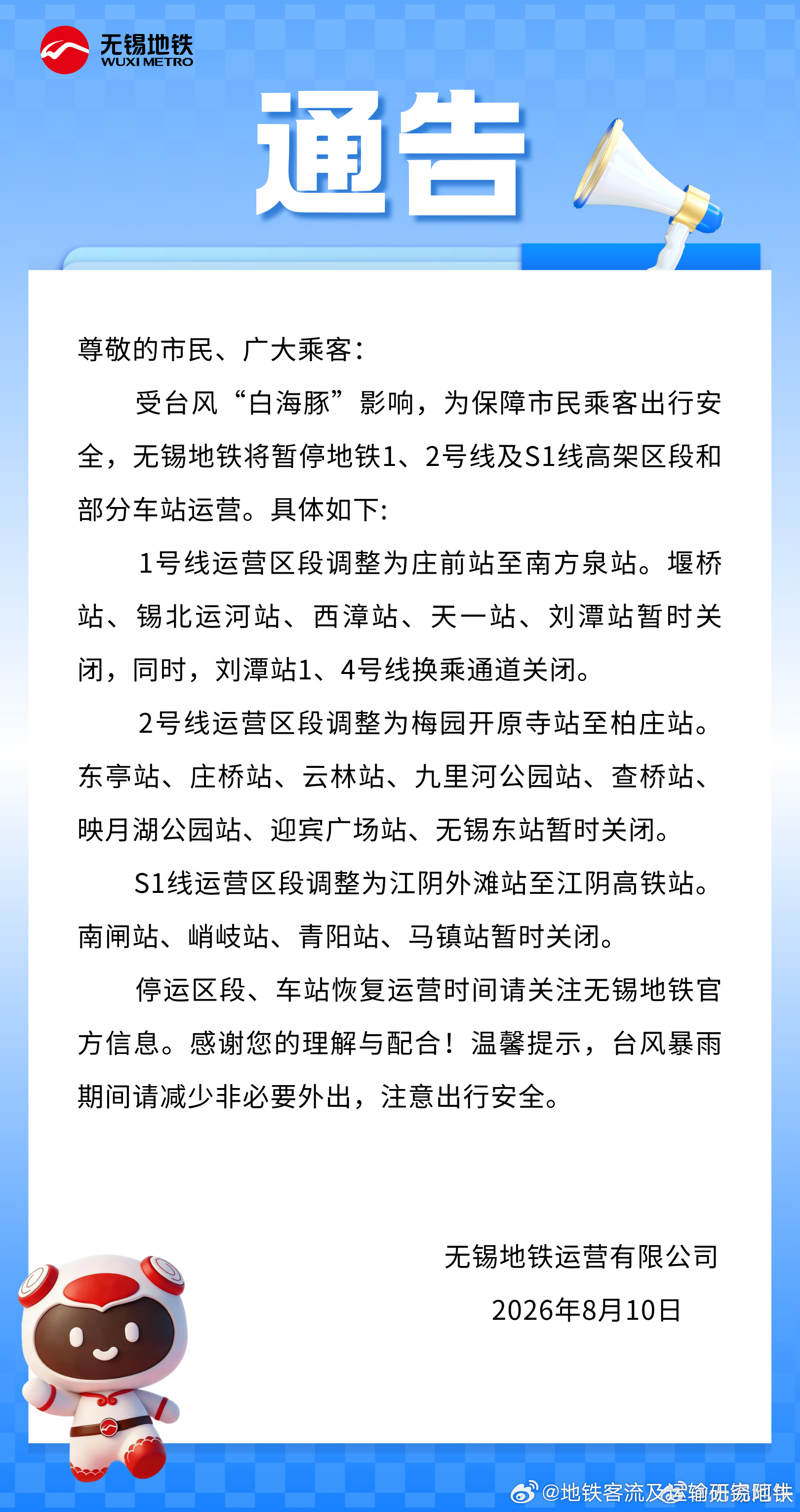无锡地铁台风白海豚 无锡地铁今日也停运了部分露天区段。 