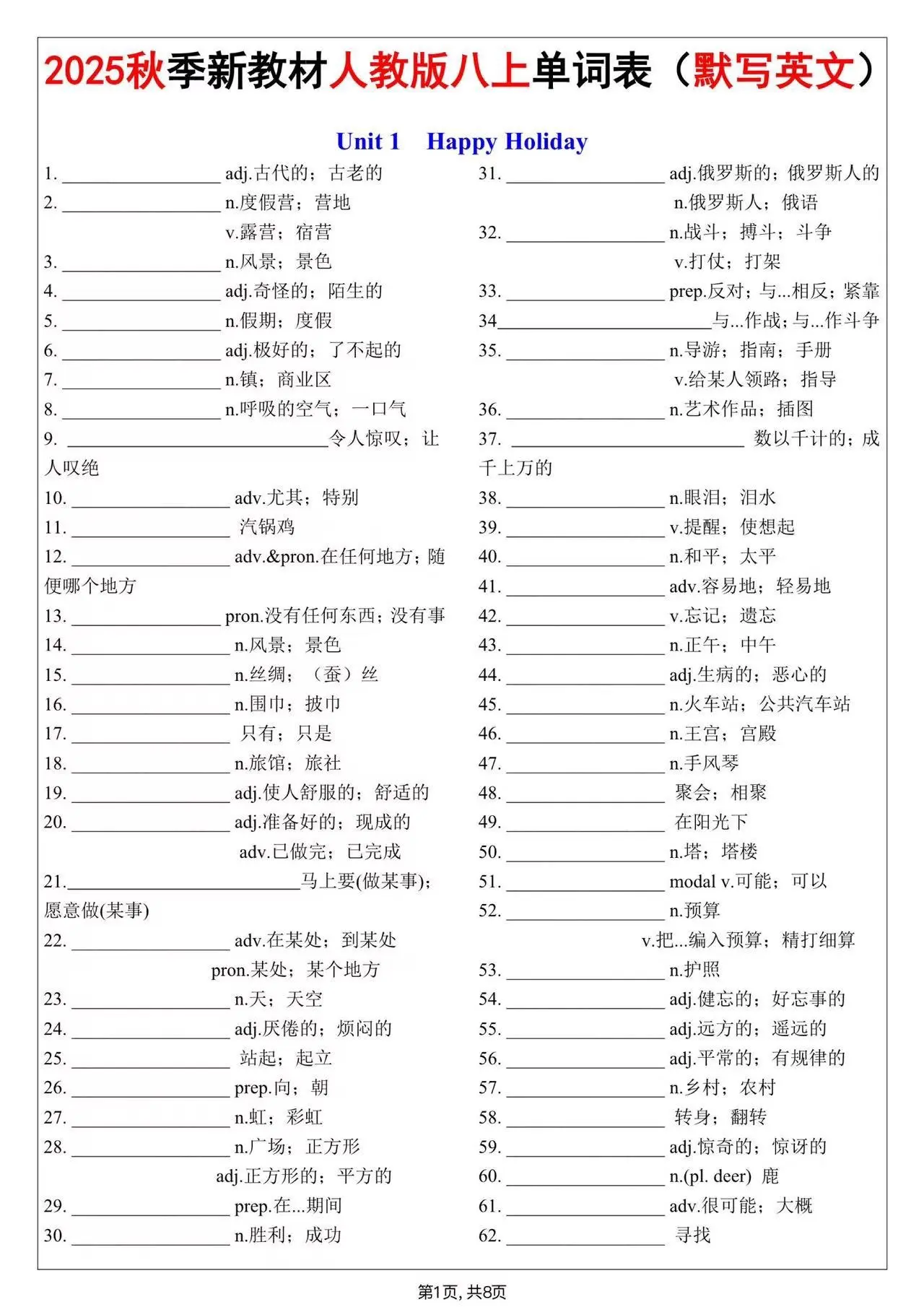新八上英语单词。人教版暑假背起来
