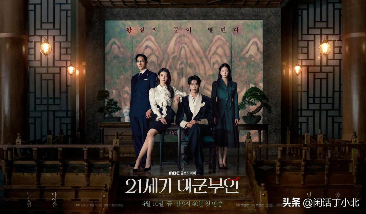 韩娱资讯，IU与边佑锡主演的新剧《21世纪大君夫人》制作方近日对外公开了最新的团