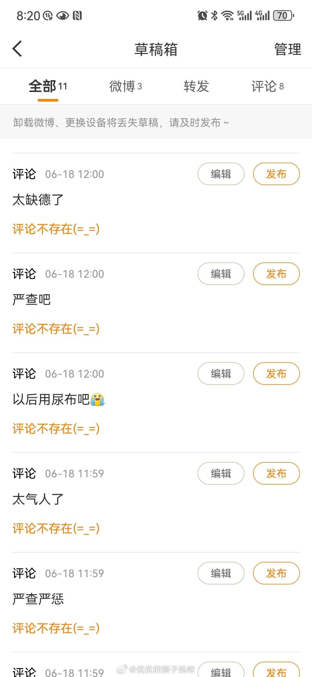 打开草稿箱，都给我气乐了，回复的评论都在草稿箱里呢，铁粉的评论都被吞了，我这创作