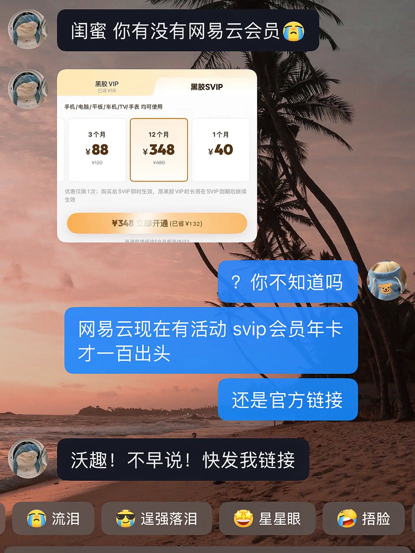 网易云你来真的？黑胶svip年卡居然才这个价！！！