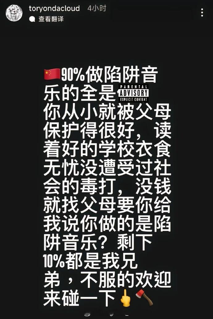 永力兄弟会Tory开怼做陷阱音乐的Rapper：国90%做陷阱音乐的全是xx，你