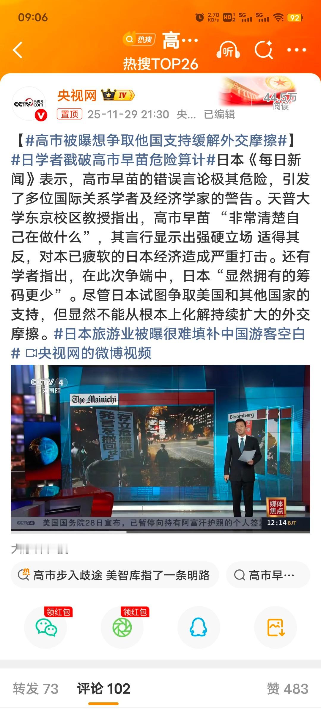 高市被曝想争取他国支持缓解外交摩擦日本首相高市早苗因激进操作陷入外交孤立，为缓解