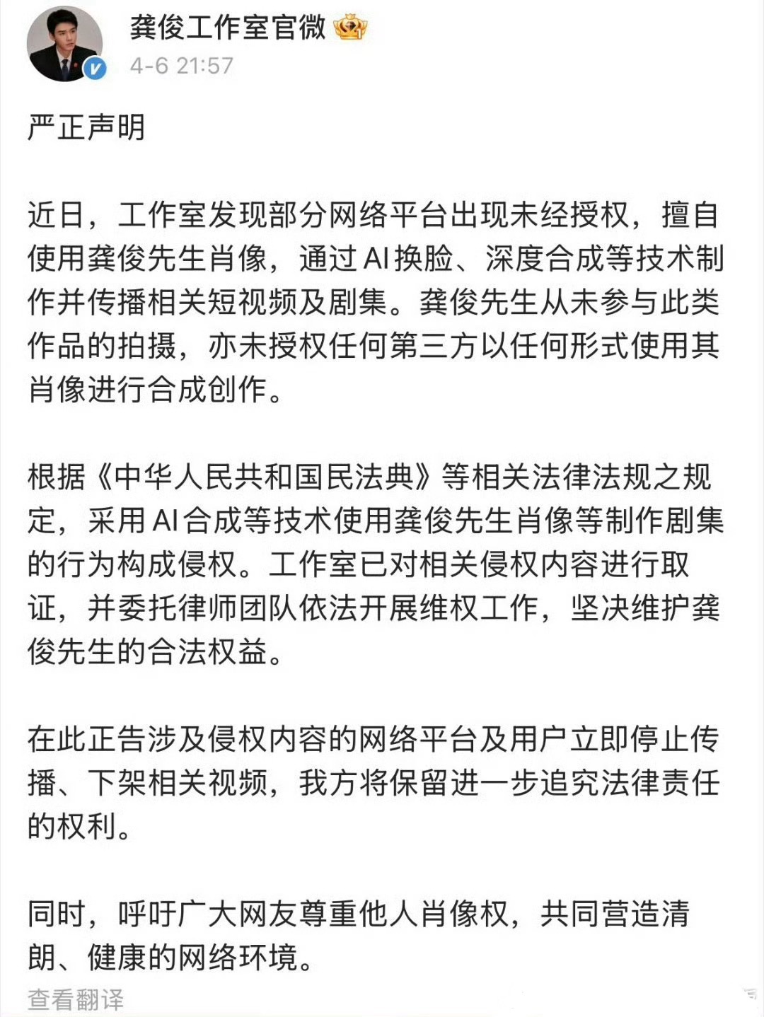 龚俊工作室发声明了，AI偷脸真的是过于无语了