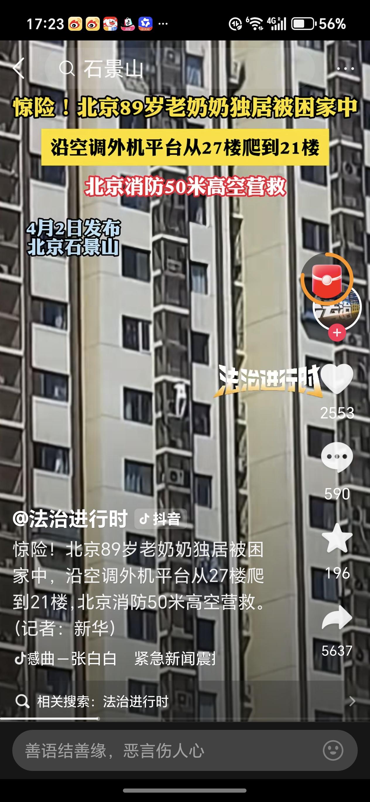 翻窗从27层爬到21层