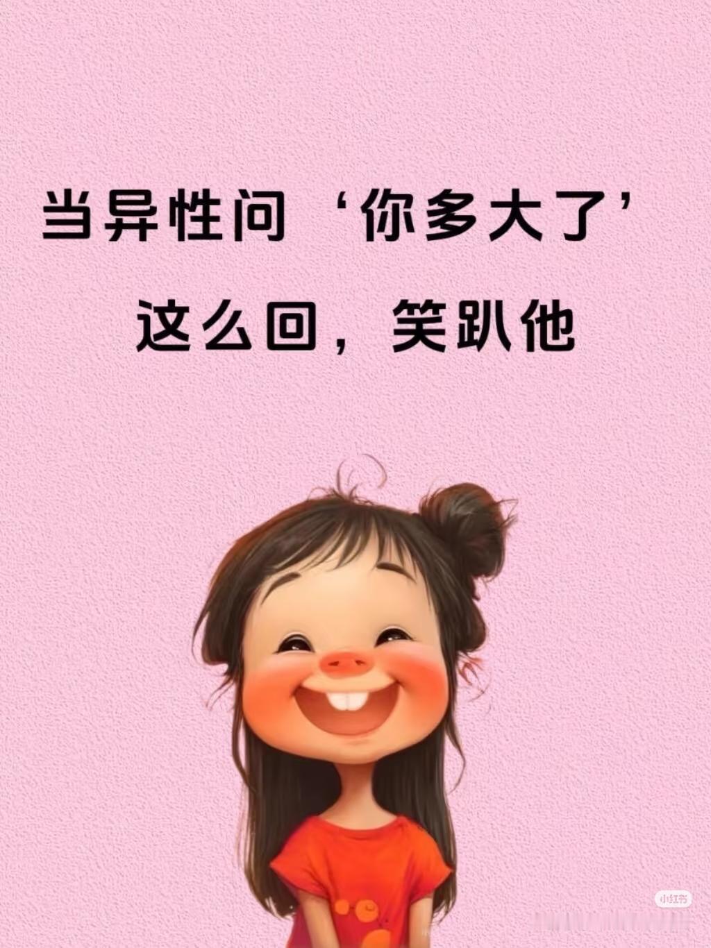 怎么回复让人耳目一新？