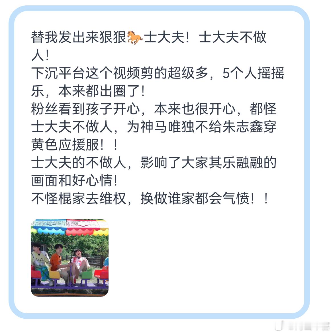 呃呃呃。。。朱志鑫粉丝又破防