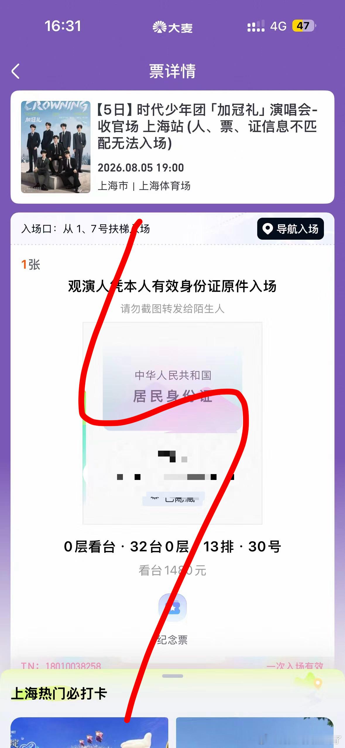 时代少年团周边中转站 ty： p1平换16-18 排数差不多的❤️🔥     