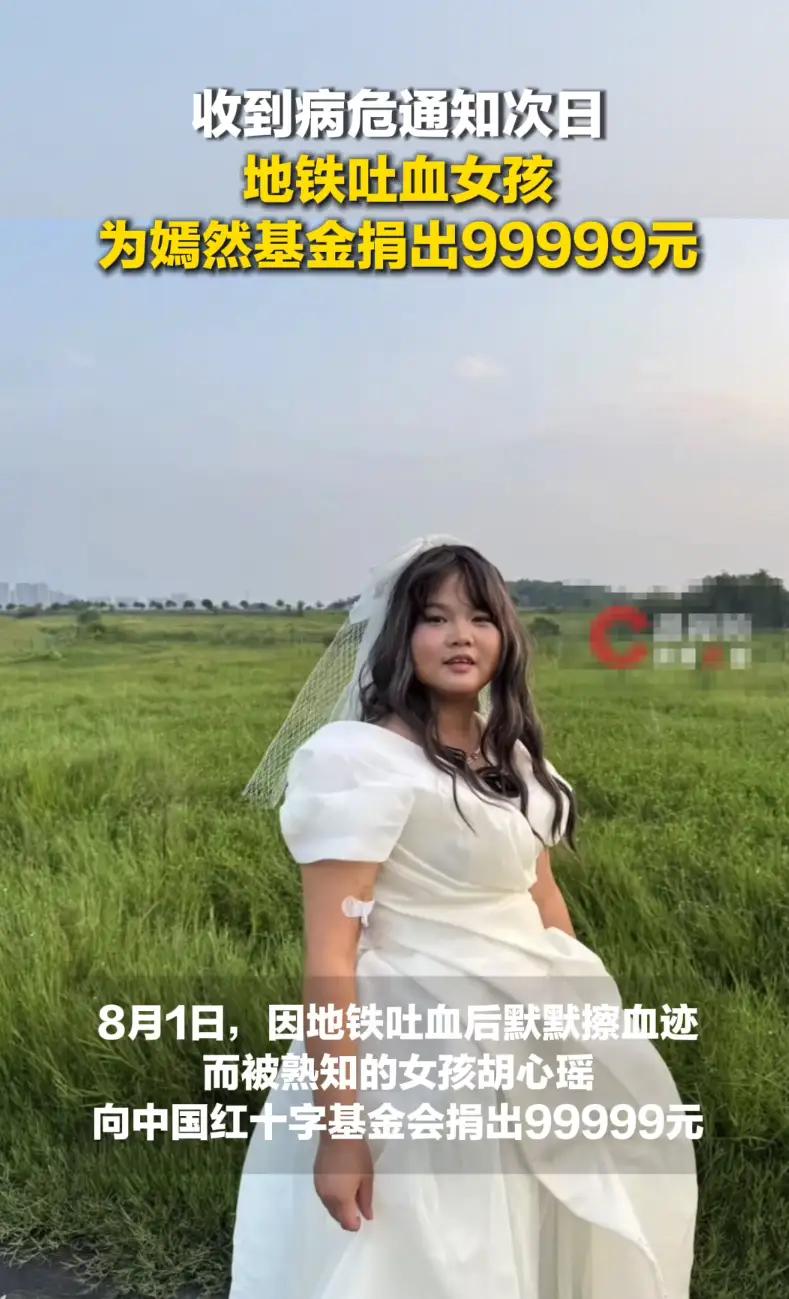 病痛缠身的地铁吐血女孩，纵使饱受病痛煎熬，心底依旧盛满温柔。她向嫣然天使基金捐赠