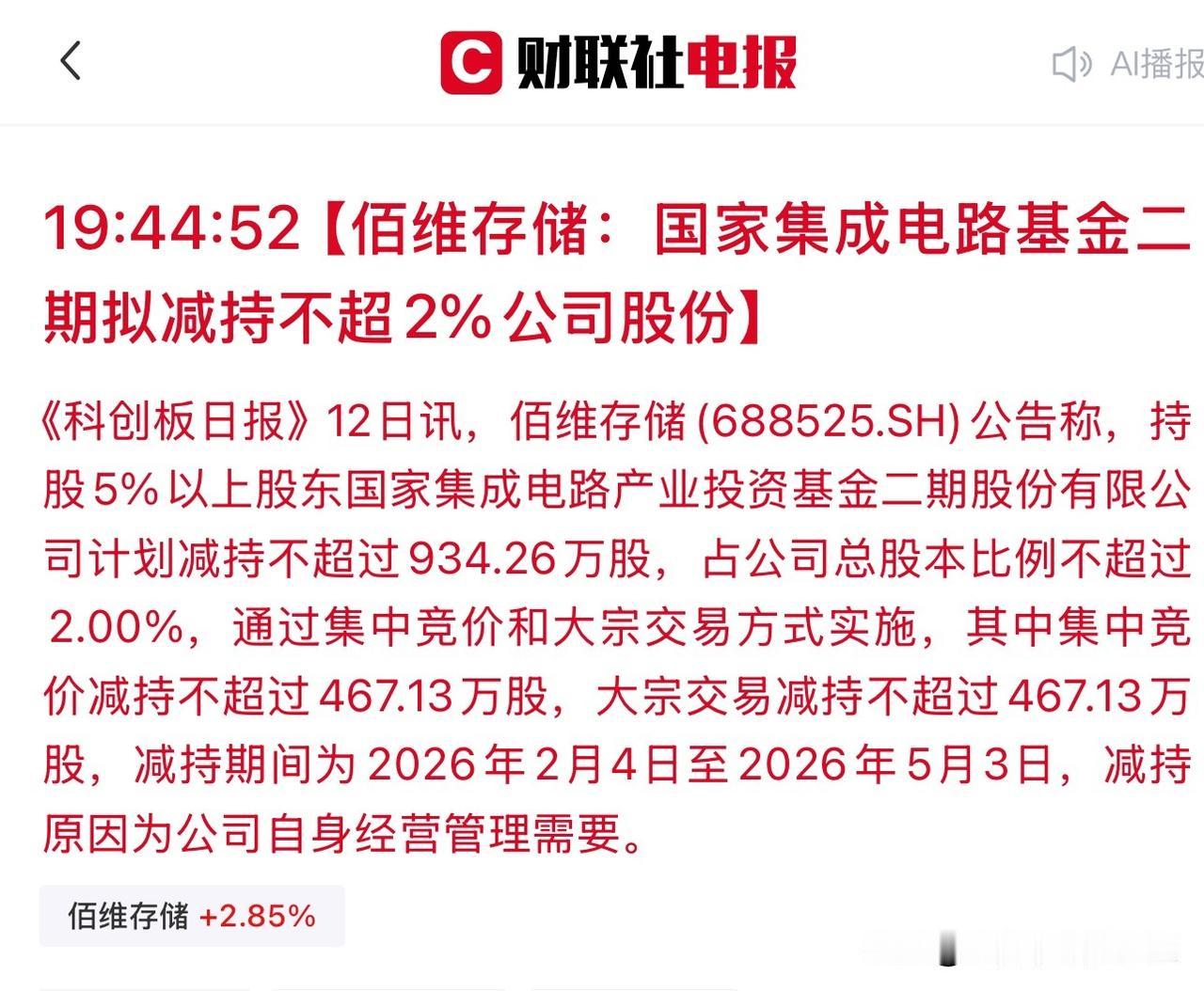 晚上10:57，分享两条消息！

第一，今天晚上比较大一点的消息是国家大基金的两