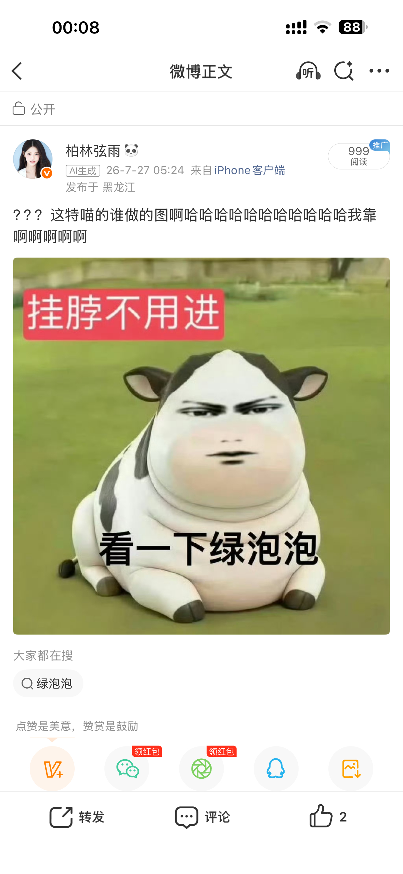 哥们 不是，，我都糊到啥地步了咋还盯着我啊这条也给我举报了。我真退你圈了别老看我