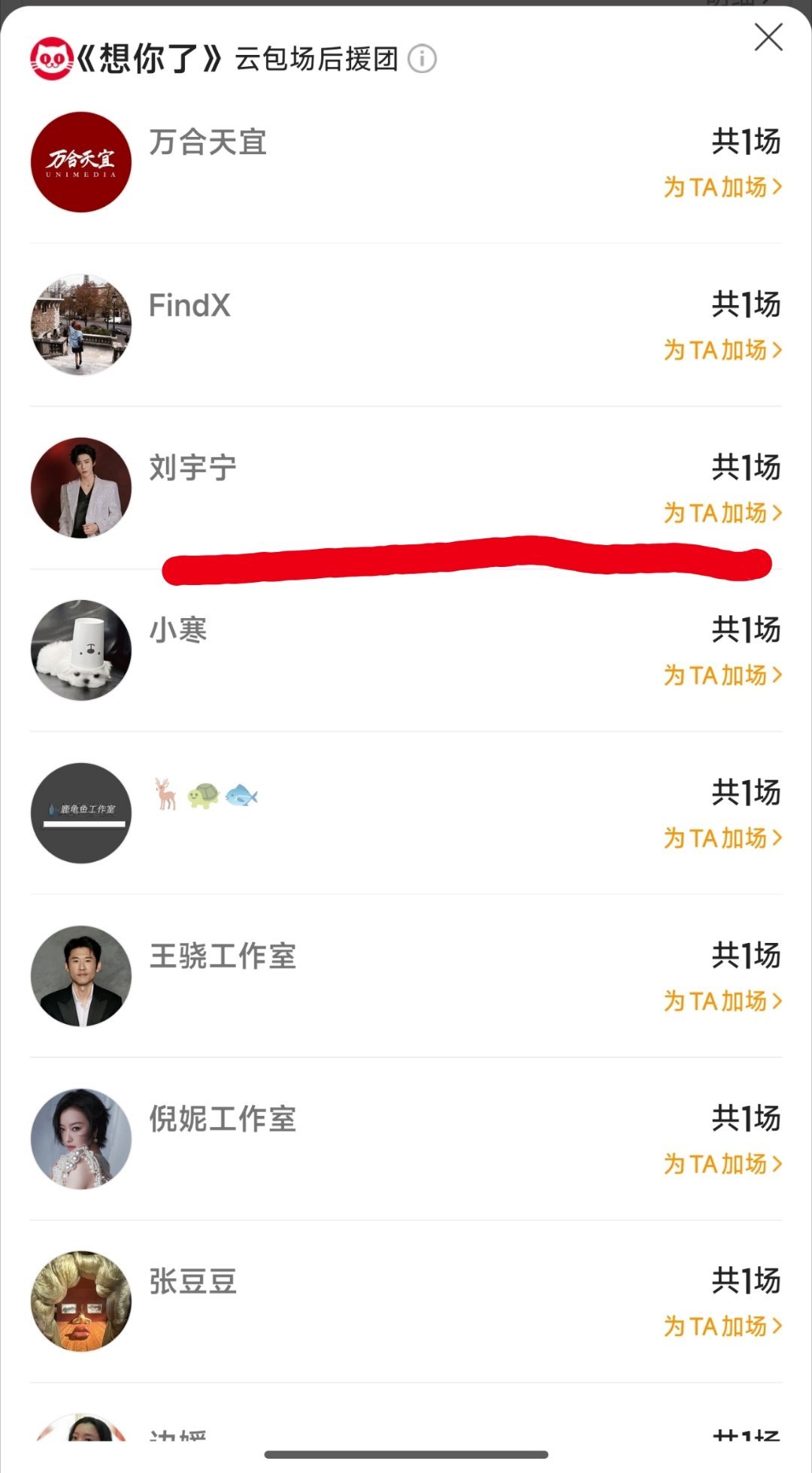 刘宇宁又又又又双叒叕包场了，这次是给《开始推理吧》同事金靖主演的《想你了》包场。