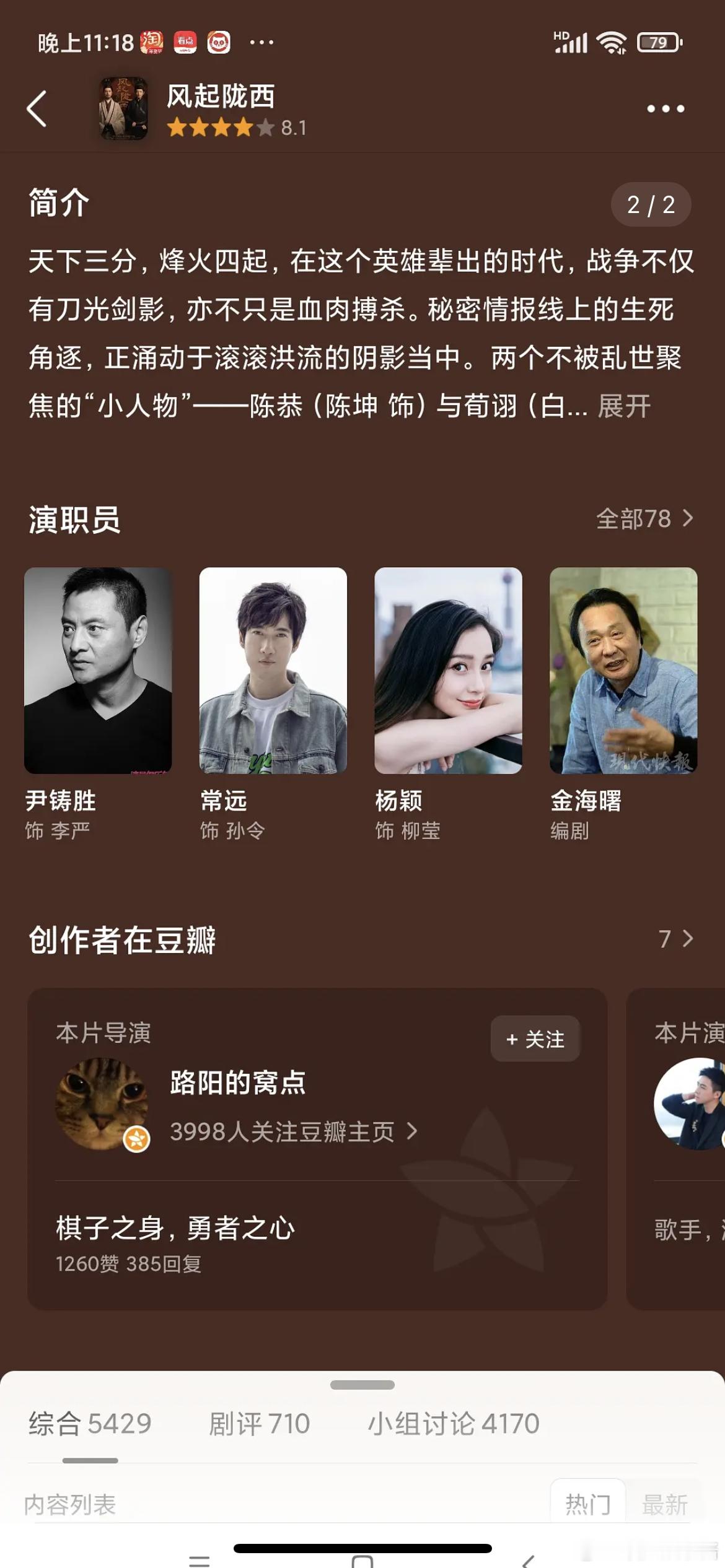 江山大同居然和风起陇西是一个编剧 
