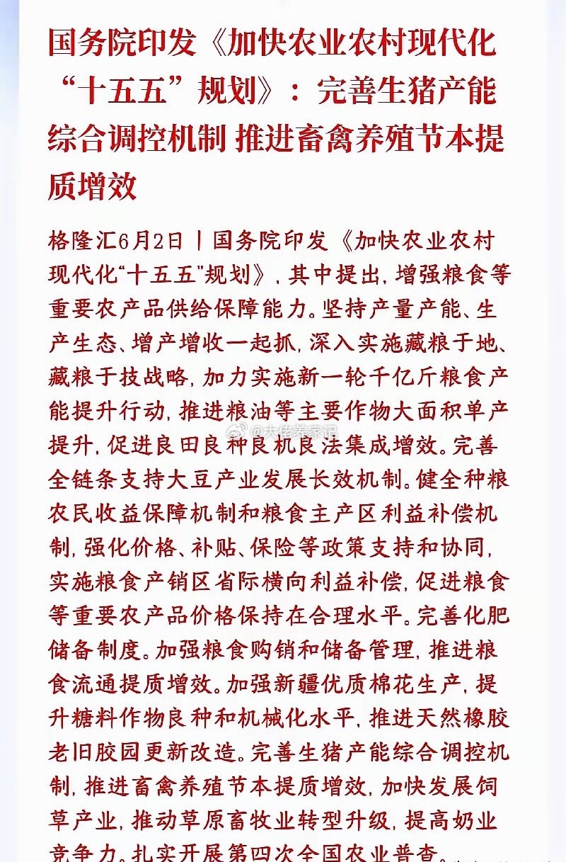 晚上，农业，猪肉板块迎来重磅利好消息，明天稳了村里印发规划，继续狠抓粮食增产，靠
