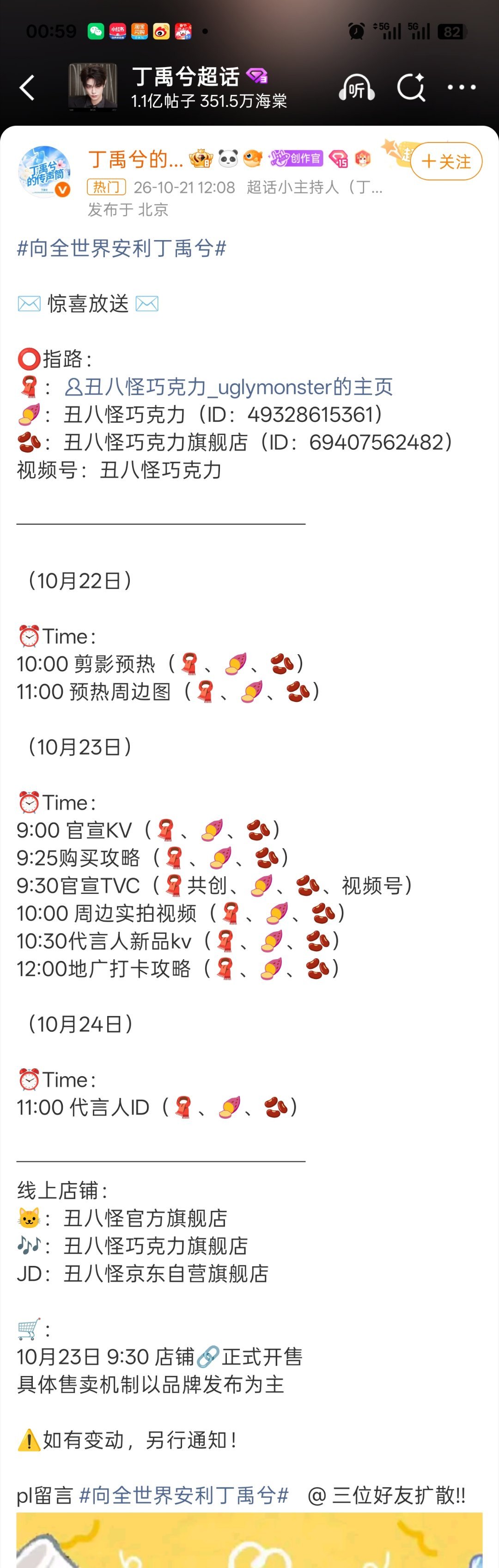 丁禹兮又一代言要宣了，棠姐已迫不及待打卡实体店😋燥候23号官宣[开学季][爱慕