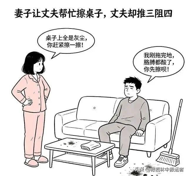 趣味漫画:妻子让丈夫帮忙擦桌子，妻子：桌子上全是灰尘，你赶紧擦一擦!丈夫：我刚拖