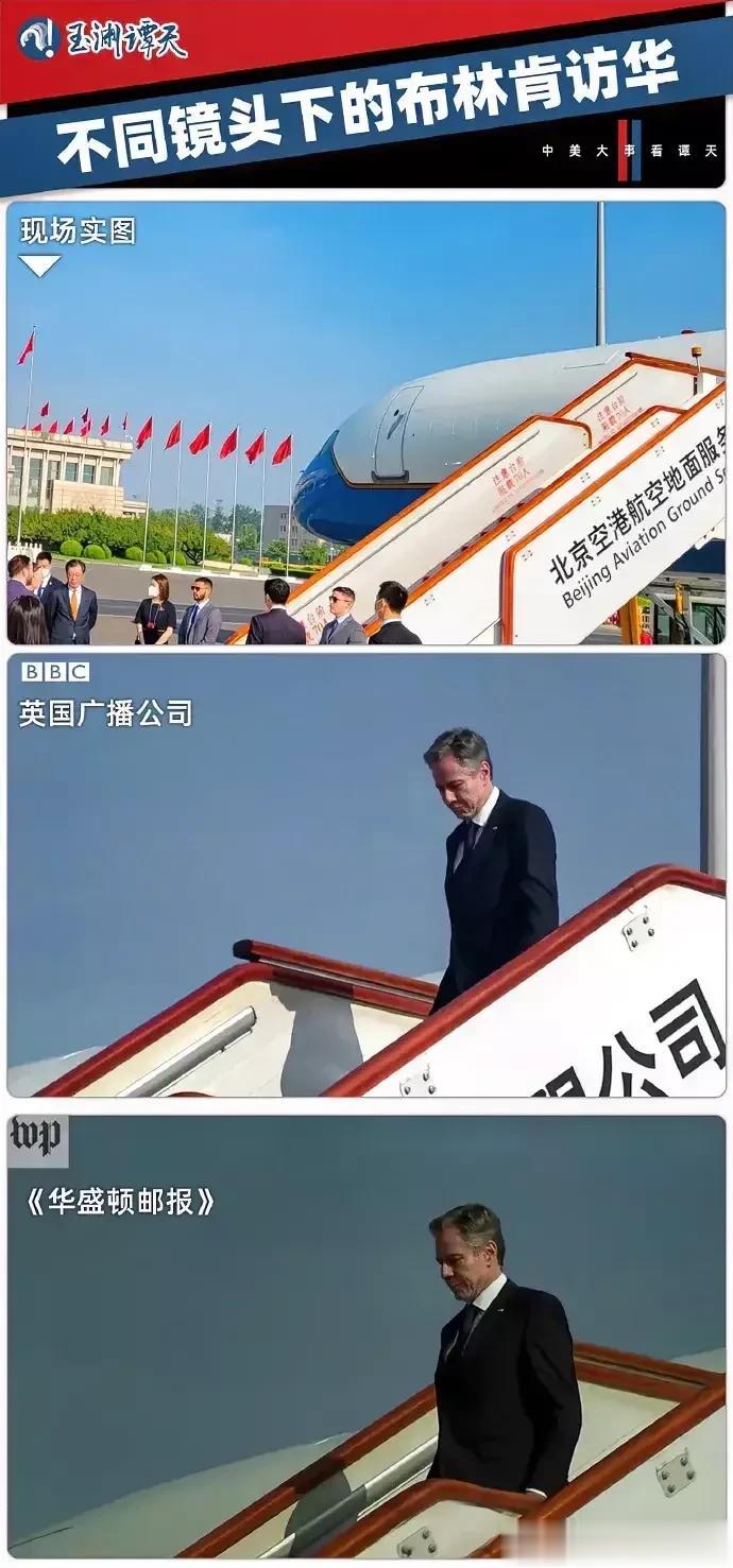 这就是著名的( 阴媒）BBC，与《华盛顿邮报》对布林肯今天访华报道的色调，从图片