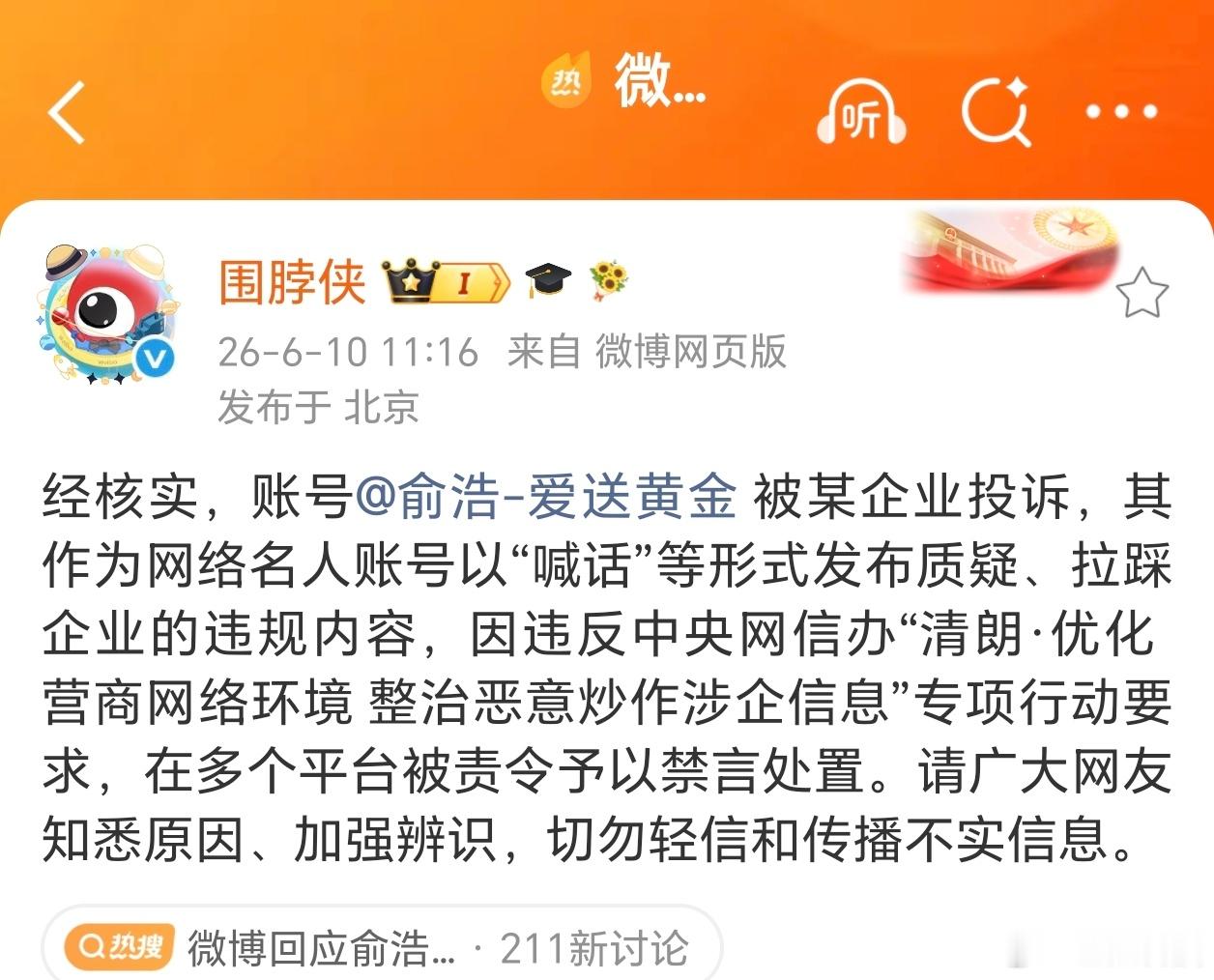 俞浩微博被禁言原来如此那些揣测“崩盘