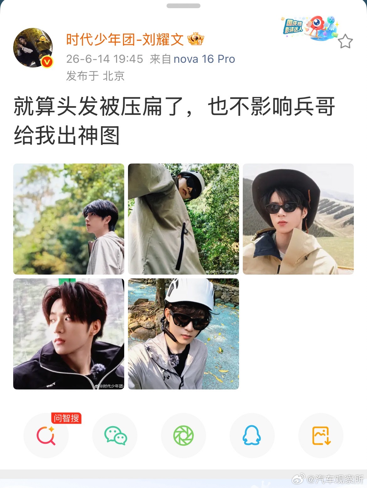 【刘耀文头发压扁了也能出神图】刘耀文头发被压扁了6月14日，晒出一组旅游生图。他