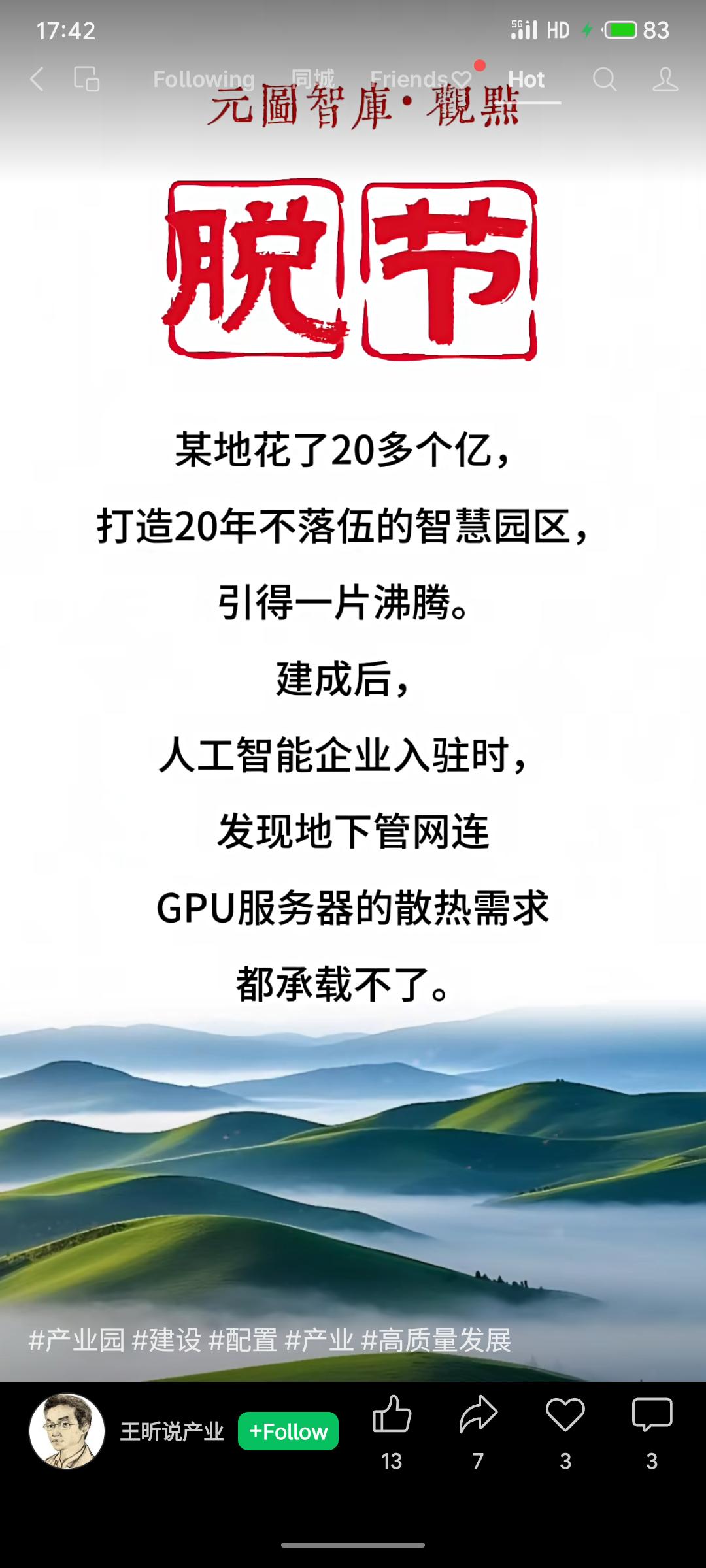 某地投入20多亿打造“20年不落伍”智慧园区，却因地下管网无法满足GPU服务器散