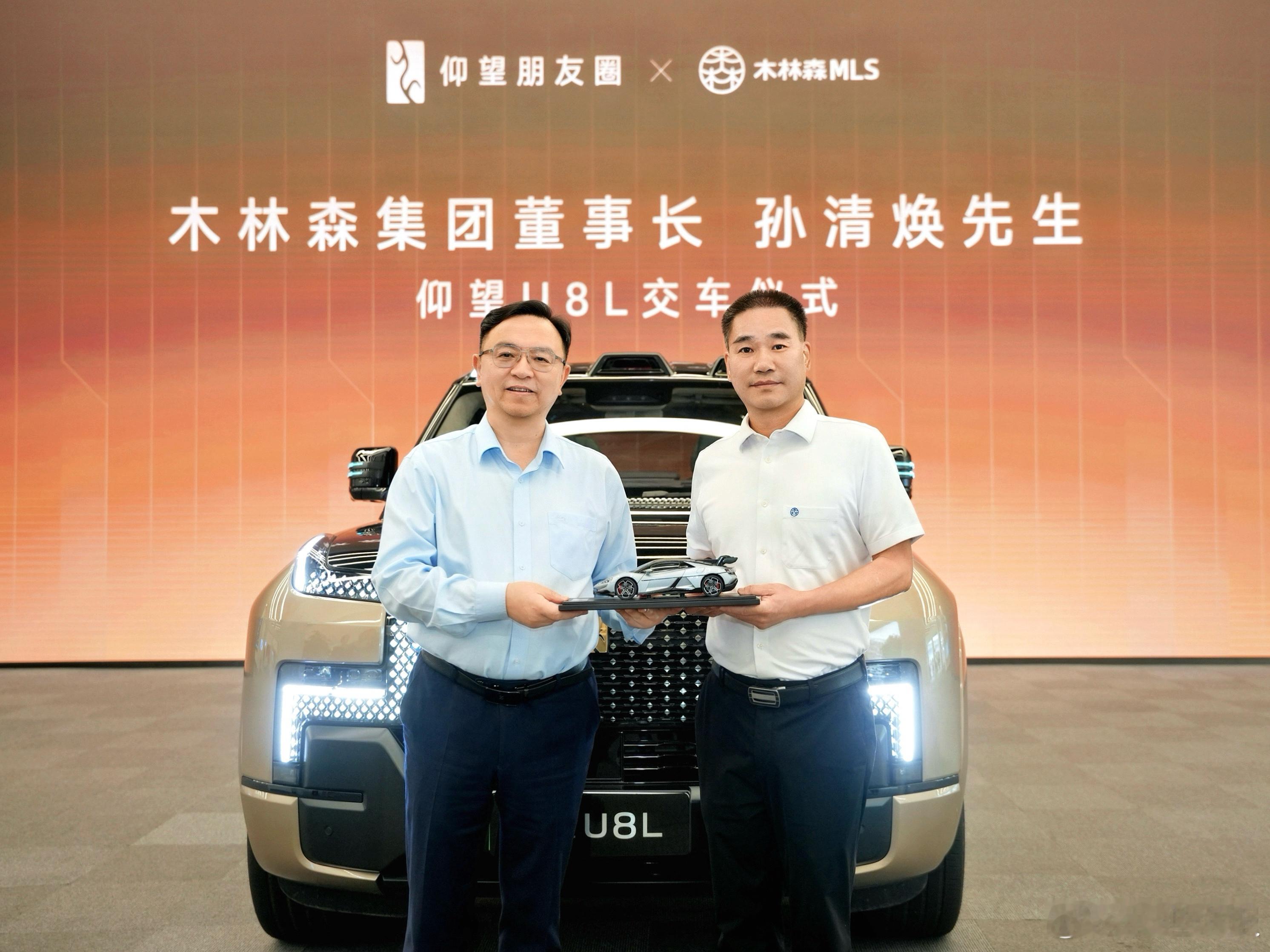 木林森董事长孙清焕先生、大自然家居董事长佘学彬先生喜提仰望U8L！比亚迪总裁王传