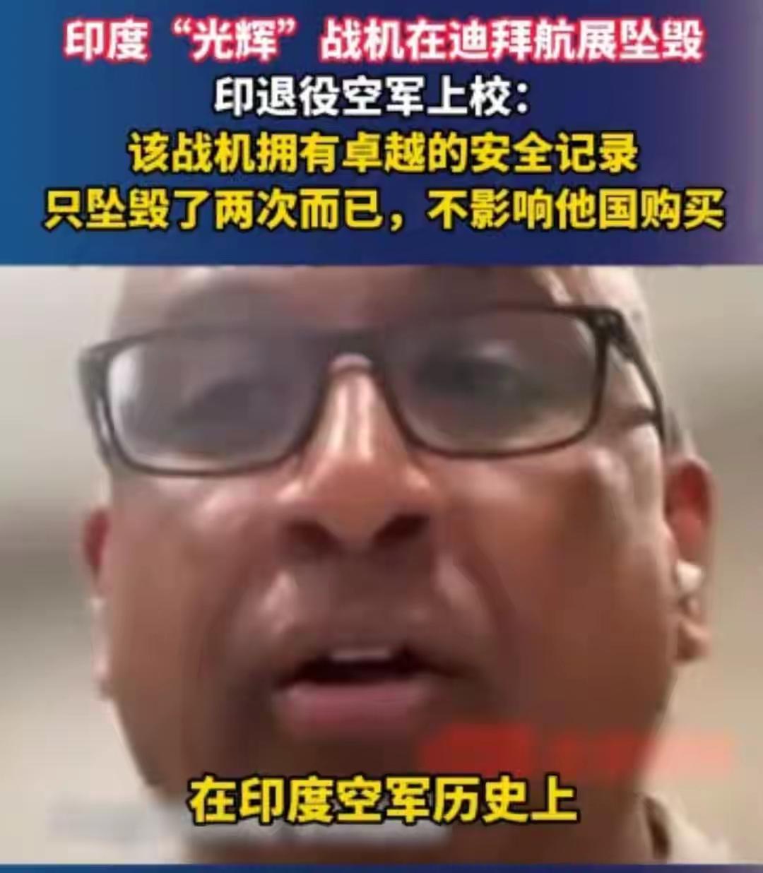 突发，印度“光辉”战机这次在迪拜航展上可真是闹了大笑话。11月21日航展最后一天