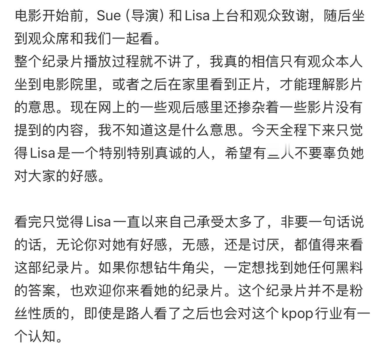 看看观众的观后感里写的“这个纪录片并不是粉丝性质的，即使是路人看了之后也会对这个