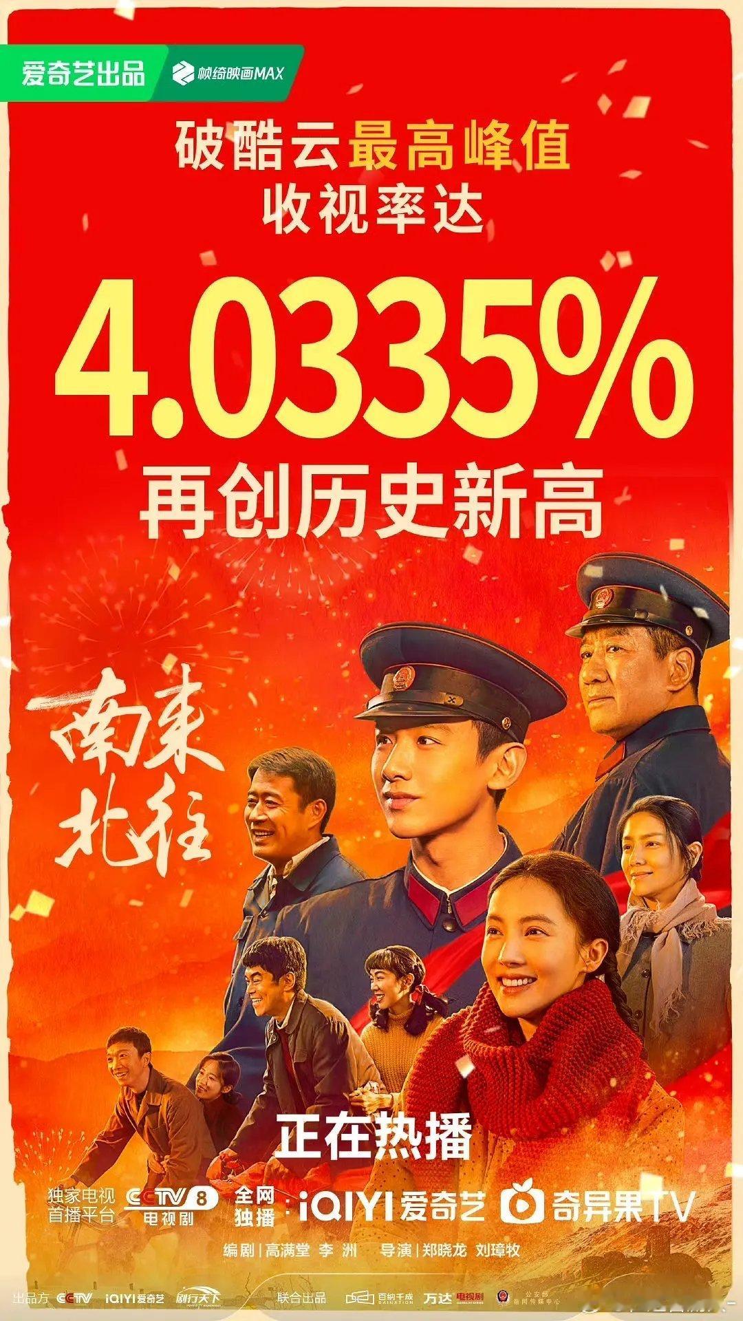 白敬亭南来北往又上星🐏8了 ​​​