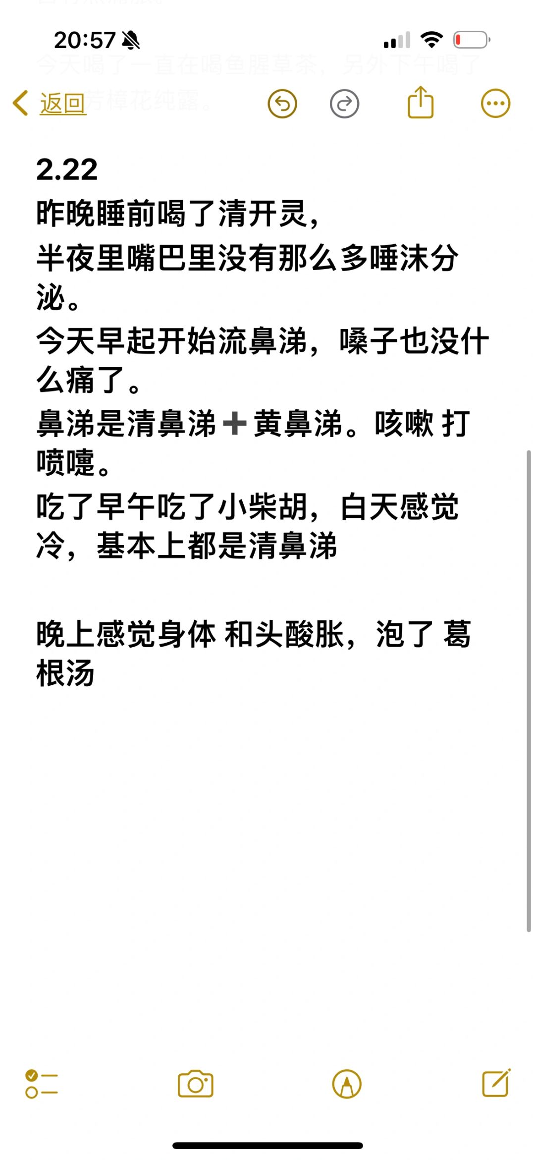 感觉不是风寒 就很奇怪的感受，像是春天的瘟疫
前两天燥热 轻微清鼻涕
昨天直接刀...