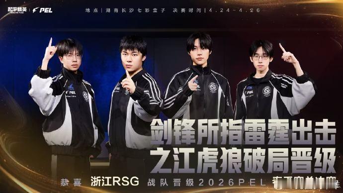 2026PEL春决晋级名单2026PEL春决马上开打，各路战队冲总冠军，狠狠蹲住