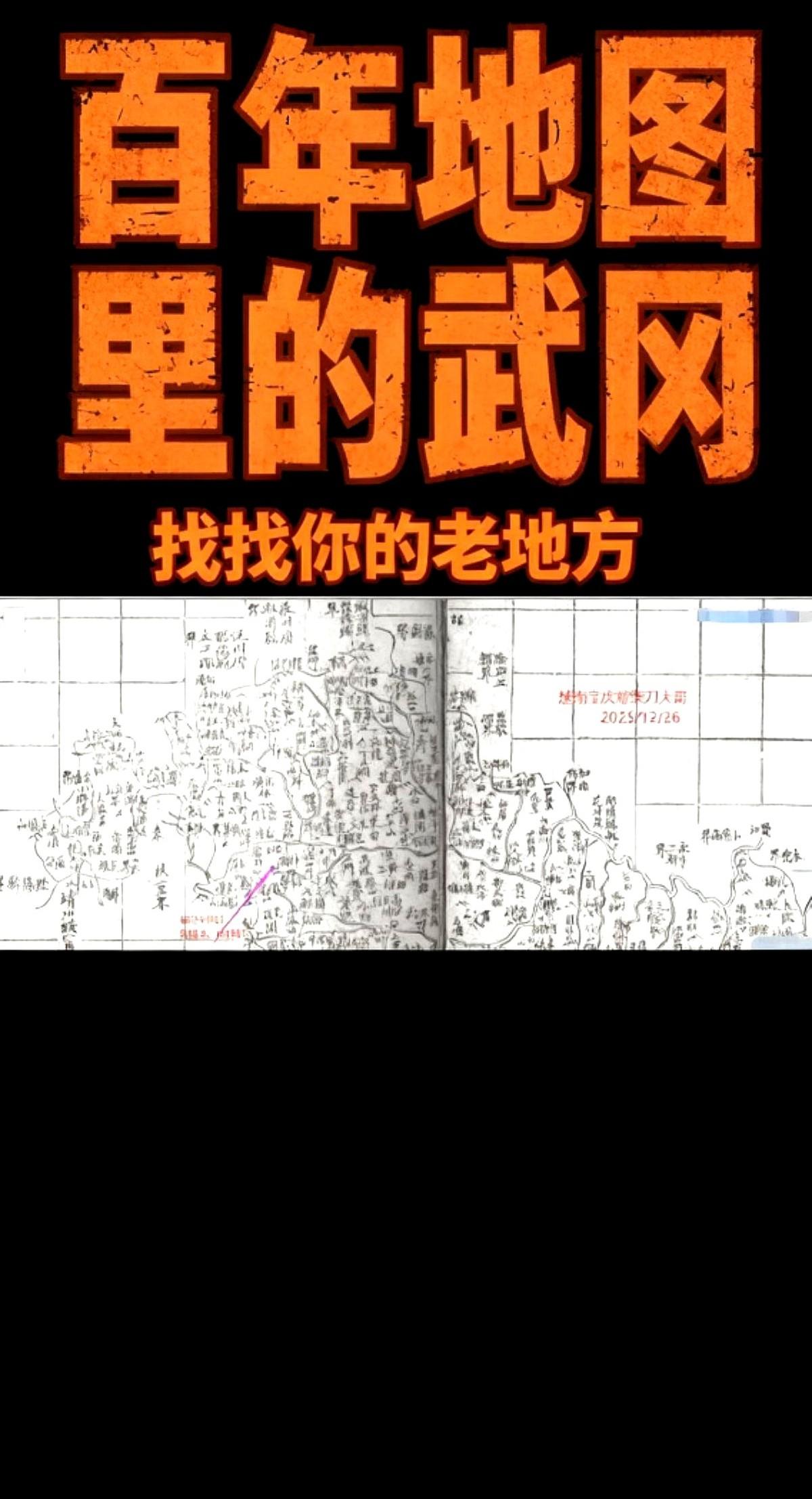 我跟你讲，有天看到一张1908年的老地图，差点没惊掉下巴。
那会儿的武冈，不叫“