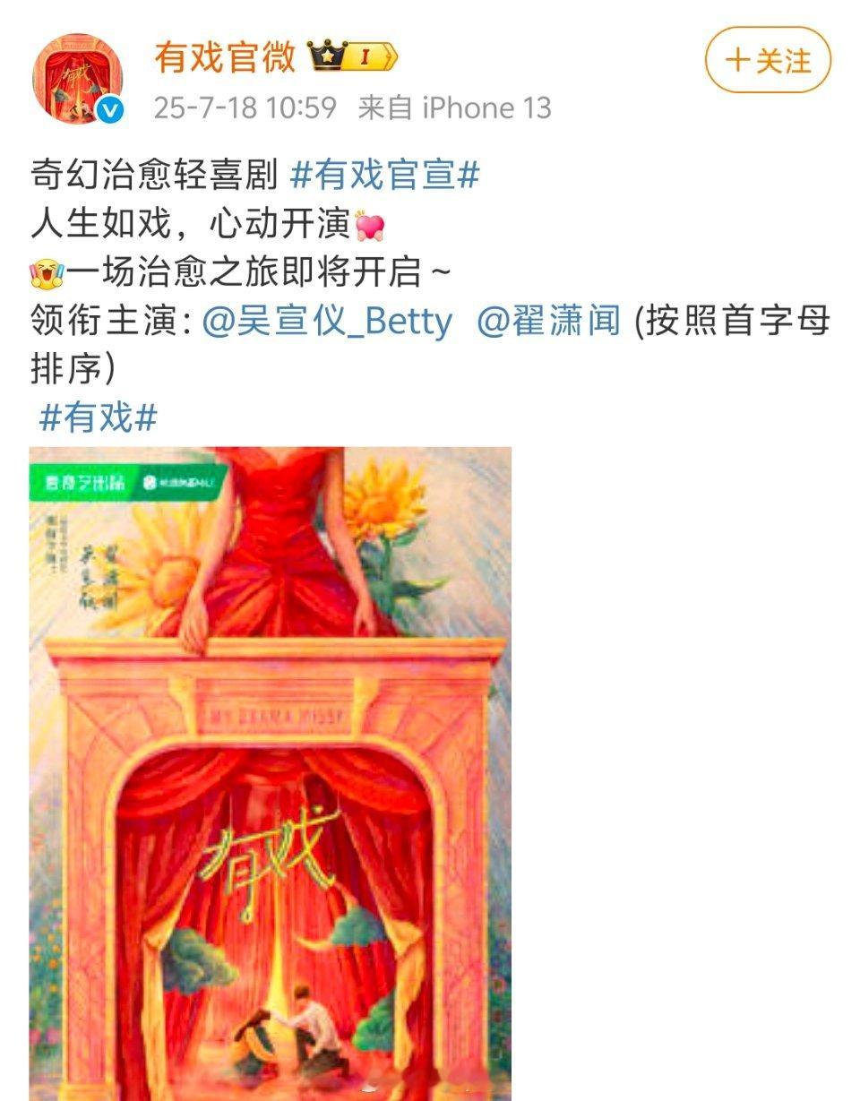 《有戏》官宣吴宣仪、翟潇闻三搭确定 平番 ​​​