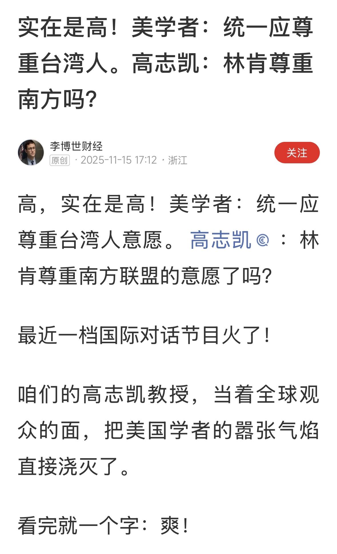 林肯不尊重南方人，是我们不尊重台湾人的理由吗？高志凯这不是歪曲中央政策吗？我们什
