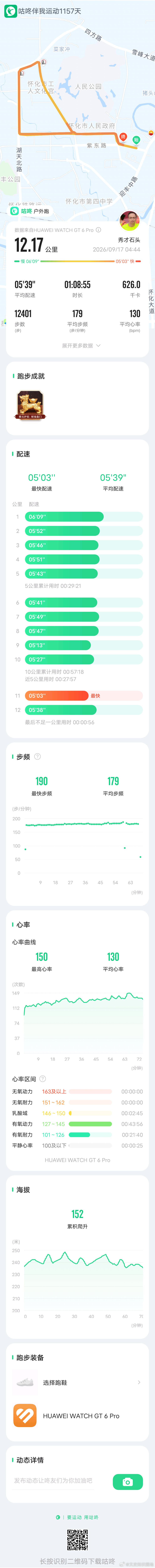 「 今日跑步打卡，咕咚APP记录每一次出发。 咕咚APP 咕咚跑步打卡 咕咚精准