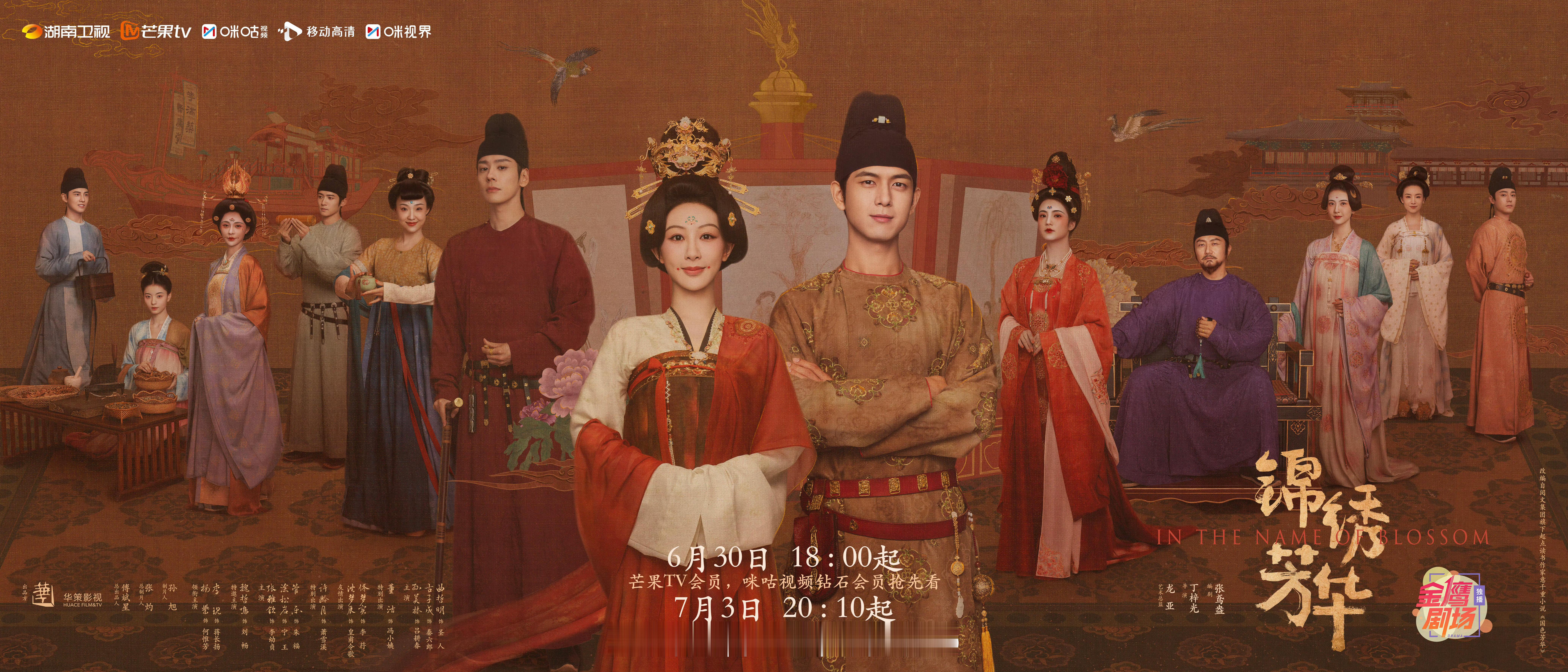 杨紫、李现、魏哲鸣、张雅钦锦绣芳华定档6月30日芒果tv/咪咕视频播出！！终于来