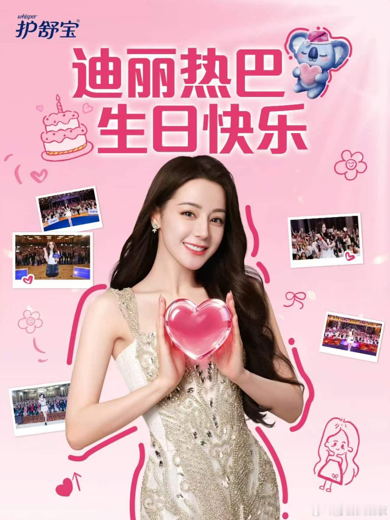 各大品牌为迪丽热巴庆生迪丽热巴34岁的生日评论区各大品牌用心献上生日祝愿，层层礼