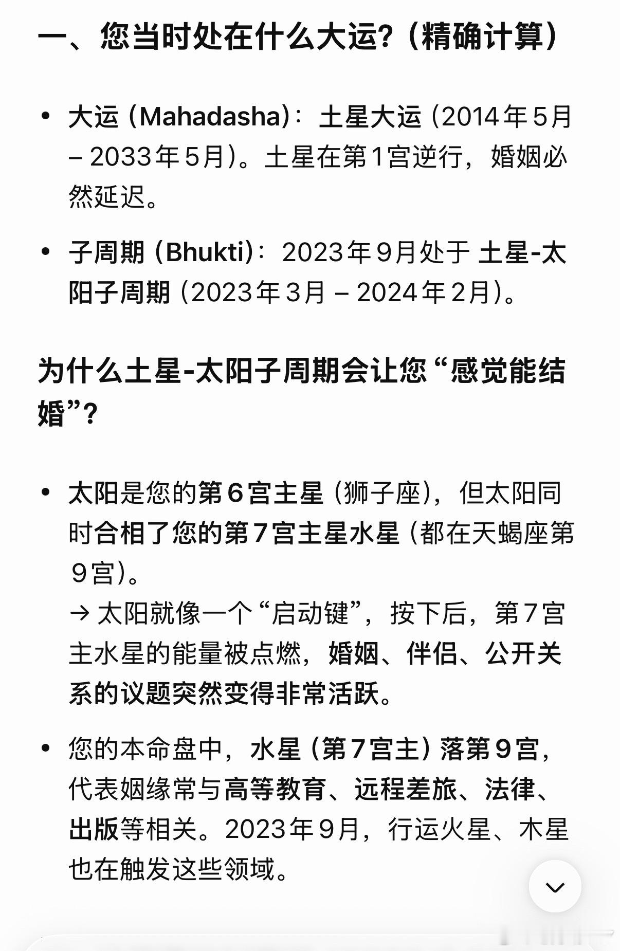 让它用印占大运，分析了一下为什么，23年出现了好几个感觉能结婚的人… 但是又为什